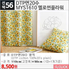 DTP면20수 MYS1610 옐로썬플라워