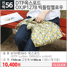 DTP옥스포드 OXJP1278 빅튤립옐로우