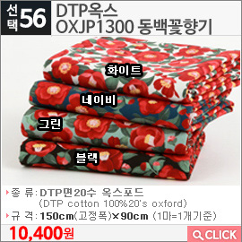 DTP옥스OXJP1300 동백꽃향기 화이트