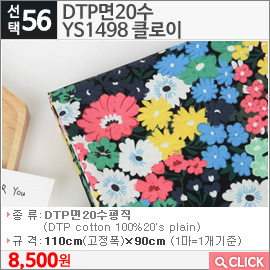 DTP면20수 YS1498 클로이