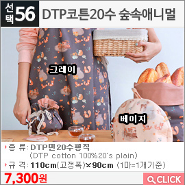 DTP코튼20수 숲속애니멀 베이지