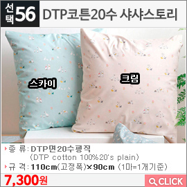 DTP코튼20수 샤샤스토리 크림