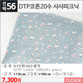 DTP코튼20수 샤샤피크닉