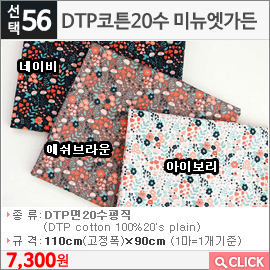 DTP코튼20수 미뉴엣가든 아이보리