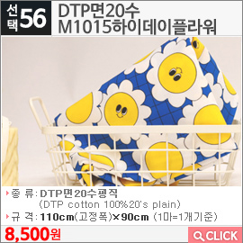 DTP면20수 M1015하이데이플라워