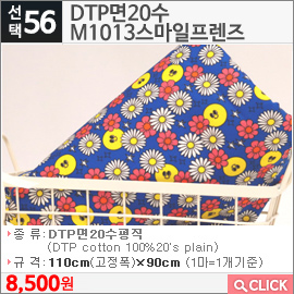 DTP면20수 M1013스마일프렌즈