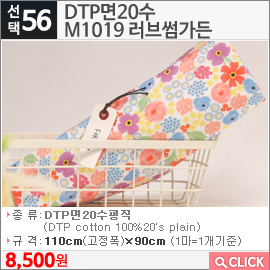 DTP면20수 M1019 러브썸가든