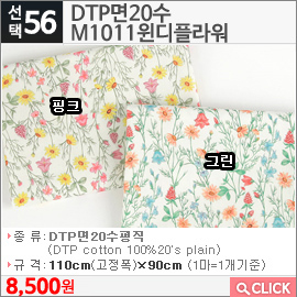 DTP면20수 M1011윈디플라워 핑크