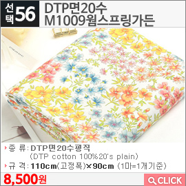 DTP면20수 M1009웜스프링가든