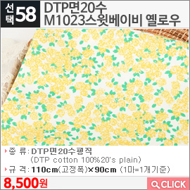 DTP면20수 M1023스윗베이비 옐로우