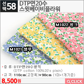 DTP면20수 스윗베이비플라워M1022 핑크