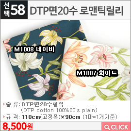 DTP면20수 로맨틱릴리M1008 네이비