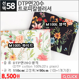 DTP면20수 트로피칼블러셔M1006 블랙