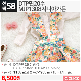 DTP면20수 MJP1308지니아가든