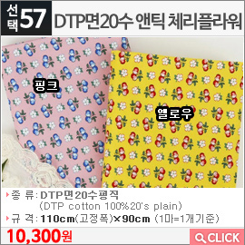 DTP면20수 앤틱 체리플라워 핑크