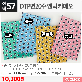 DTP면20수 앤틱 카메오 핑크