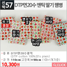 DTP면20수 앤틱 딸기 쨈병 핑크꽃