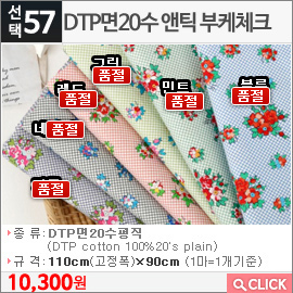 DTP면20수 앤틱 부케체크 민트