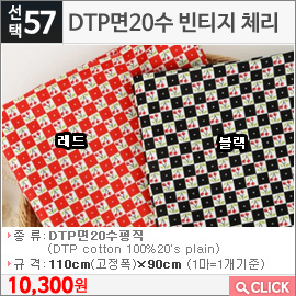 DTP면20수 빈티지 체리 레드