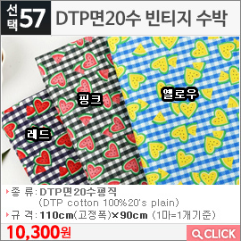 DTP면20수 빈티지 수박 핑크