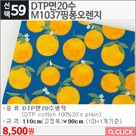 DTP면20수 M1037핑퐁오렌지