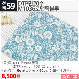 DTP면20수 M1036로맨틱블루