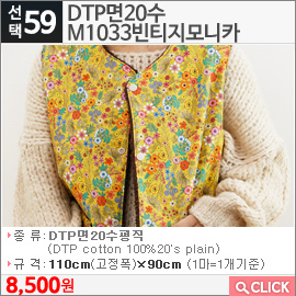 DTP면20수 M1033빈티지모니카