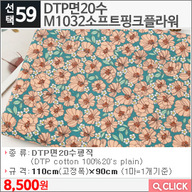 DTP면20수 M1032소프트핑크플라워