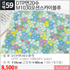 DTP면20수 M1030오션스카이블루