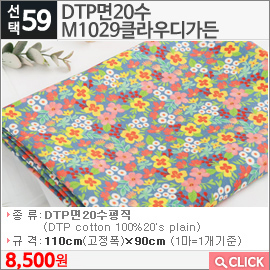 DTP면20수 M1029클라우디가든