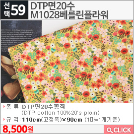 DTP면20수 M1028베를린플라워