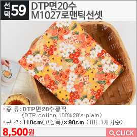 DTP면20수 M1027로맨틱선셋