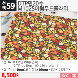 DTP면20수 M1025어텀무드플라워