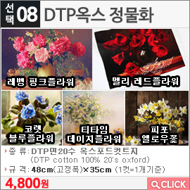 DTP옥스 정물화 코렛 블루플라워