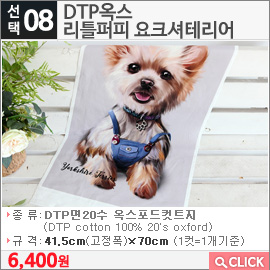 DTP옥스 리틀퍼피 요크셔테리어