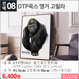 DTP옥스 앵거 고릴라