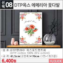 DTP옥스 에메리아 꽃다발