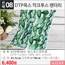 DTP옥스 칵크투스 랜더리