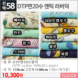 DTP면20수 앤틱 러버덕 민트