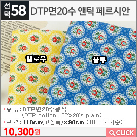 DTP면20수 앤틱 페르시안 블루