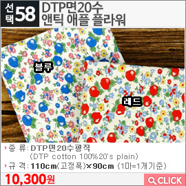 DTP면20수 앤틱 애플 플라워 레드