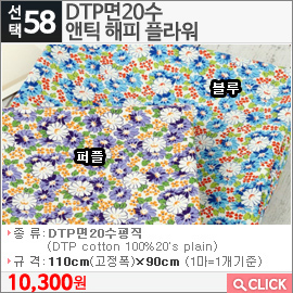 DTP면20수 앤틱 해피 플라워 블루