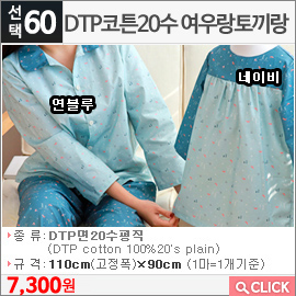 DTP코튼20수 여우랑토끼랑 연블루