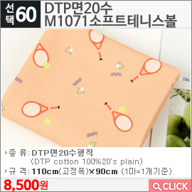 DTP면20수 M1071소프트테니스볼