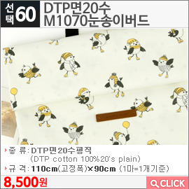 DTP면20수 M1070눈송이버드