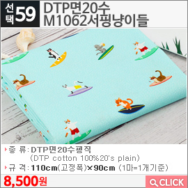 DTP면20수 M1062서핑냥이들