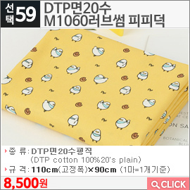 DTP면20수 M1060러브썸 피피덕