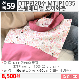 DTP면20수 MTJP1035스윗애니멀 토끼와꽃