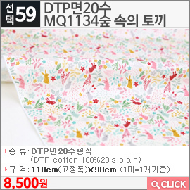 DTP면20수 MQ1134숲 속의 토끼