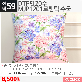 DTP면20수 MJP1201로맨틱 수국